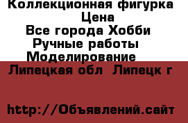 Коллекционная фигурка Iron Man 3 › Цена ­ 7 000 - Все города Хобби. Ручные работы » Моделирование   . Липецкая обл.,Липецк г.